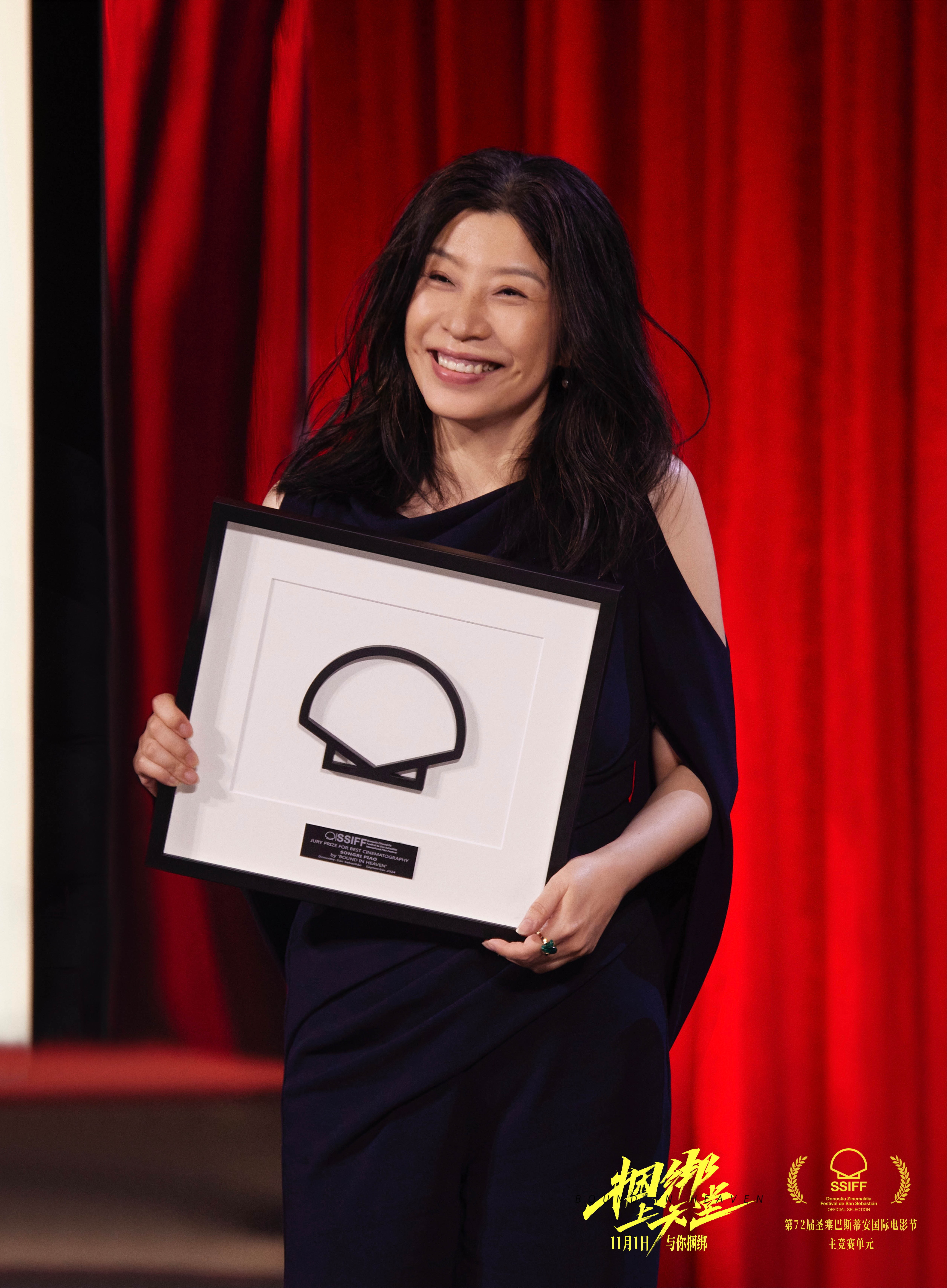 #捆绑上天堂斩获圣塞双奖# 华语电影《捆绑上天堂》在欧洲三大电影节之一的圣塞，得