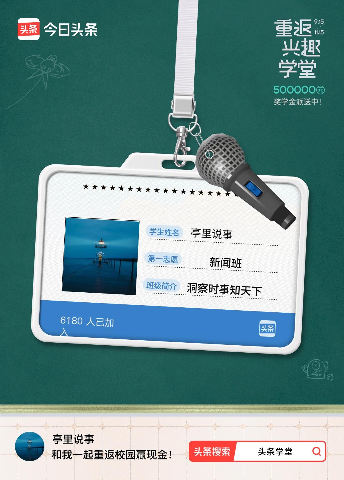 重返学堂·瓜分50万万众期待的头条学堂终于开学了！我已填报第一志愿：新闻班～戳这