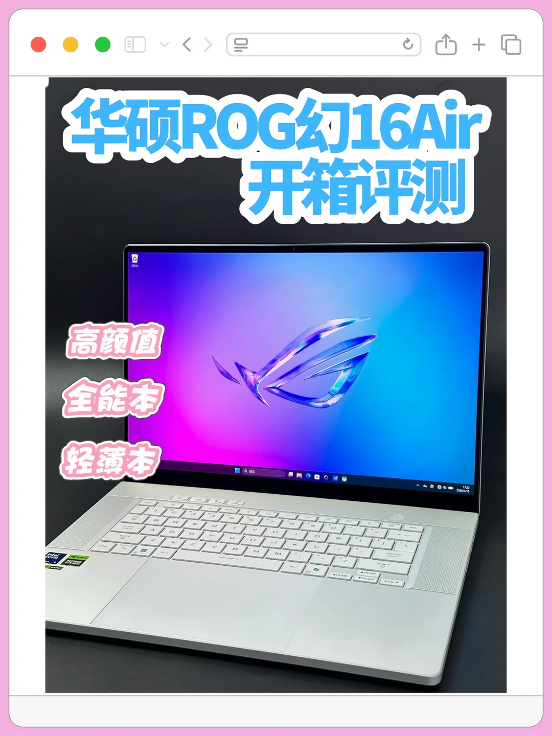 ROG幻16 Air实测｜全能本闭眼冲！