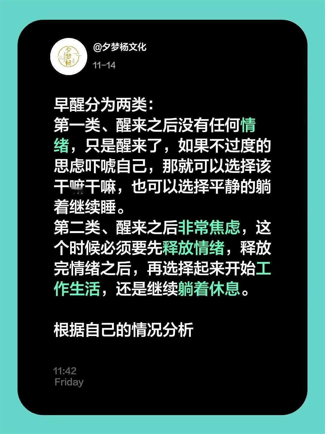 早醒分两类。早醒分为两类：第一类、醒来之后没有任何情绪，只是醒来了，如果不过度的