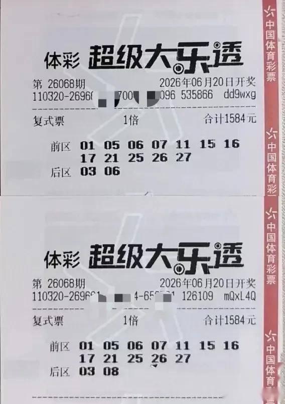 26068期大乐透开奖前夕，多张实票流出。这三张摆一起，光看面值就有点东西。

