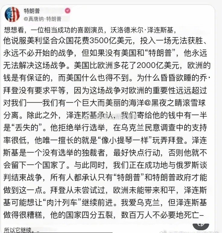 特朗普发小作文 要换泽连斯基，为与普京的会谈做铺垫[允悲][允悲][awsl][