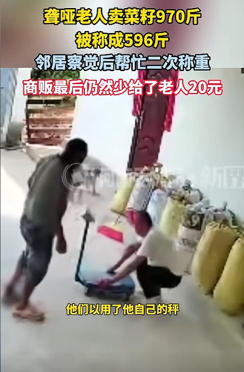 5月11日，一位聋哑老人辛苦劳作一年收获 970 斤菜籽，上门收购的商贩却动了歪