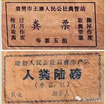 历史的印记，那个时候什么都要要票，粮票、布票、油票、棉花票、糖票还有粪票…… 
