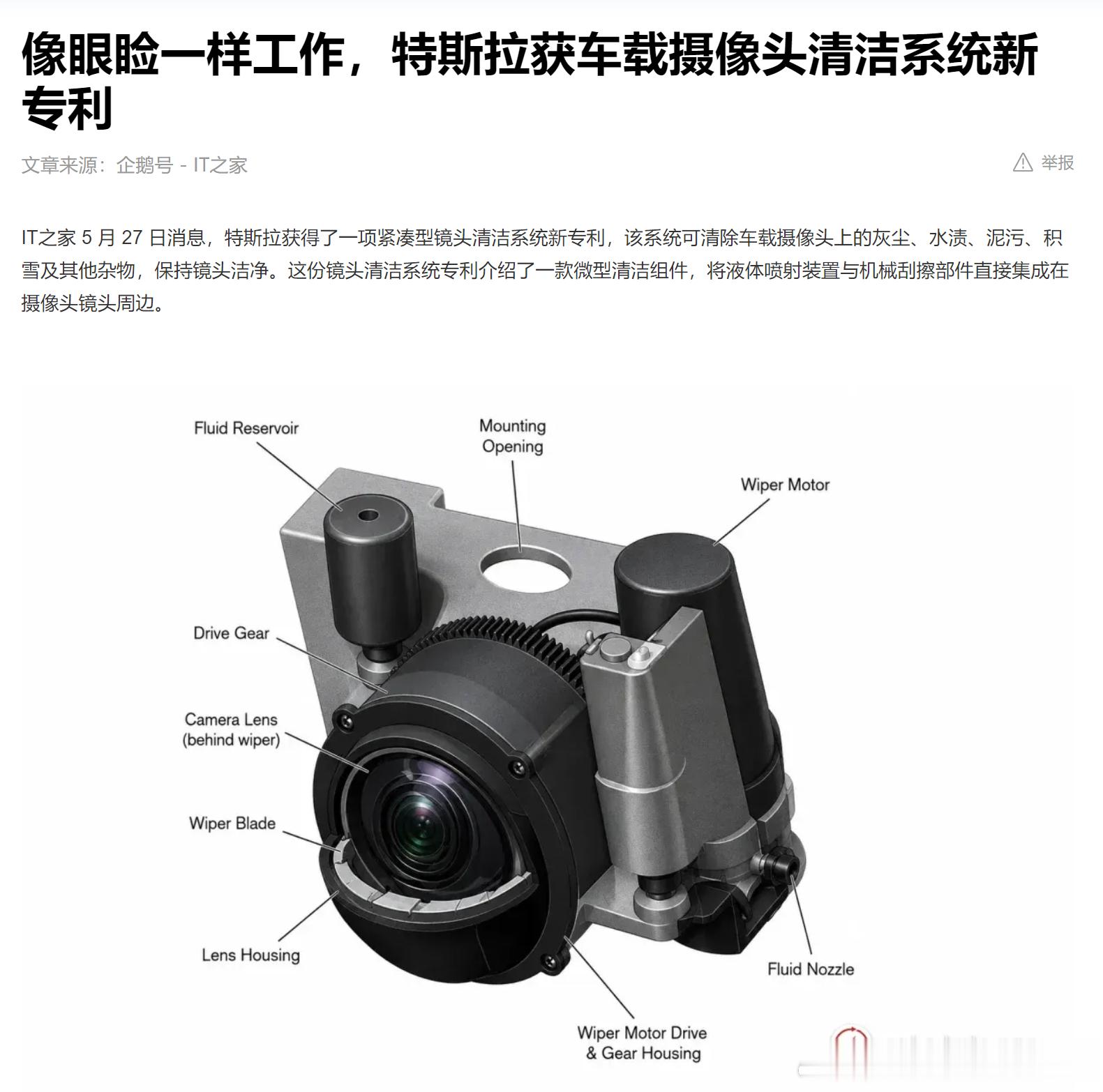 特斯拉申请了车载摄像头雨刮，哈哈哈。怎么想起之前好多狂吹特斯拉摄像头不怕下雨的，