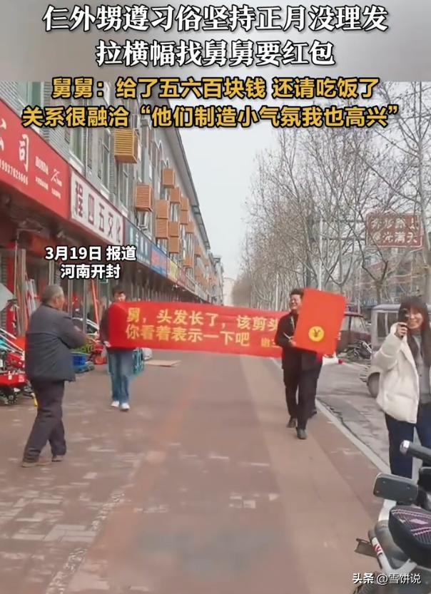 笑不活了！河南开封，三名年轻小伙在正月没有剪头发，正月一过，直接拉着横幅来找舅舅