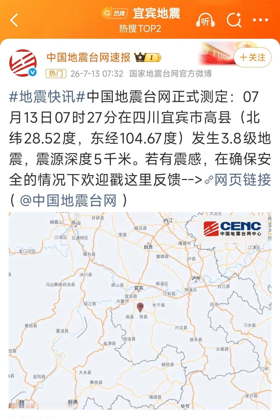 宜宾地震 四川宜宾又发生地震，沈阳暴雨，沈阳停课一天，北京暴雨也才停！夏季自然灾