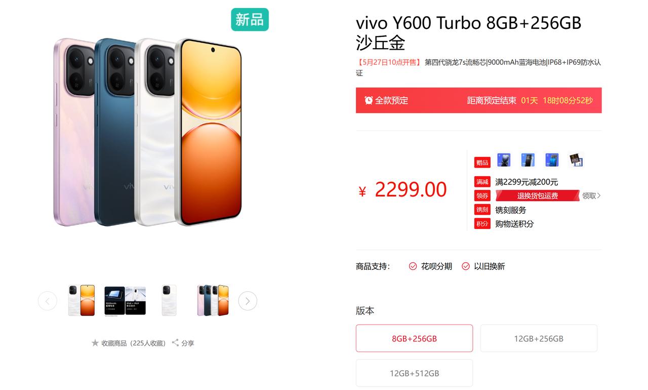 vivo Y600Turbo价格公布，2299元起，搭载骁龙7s Gen4处理器