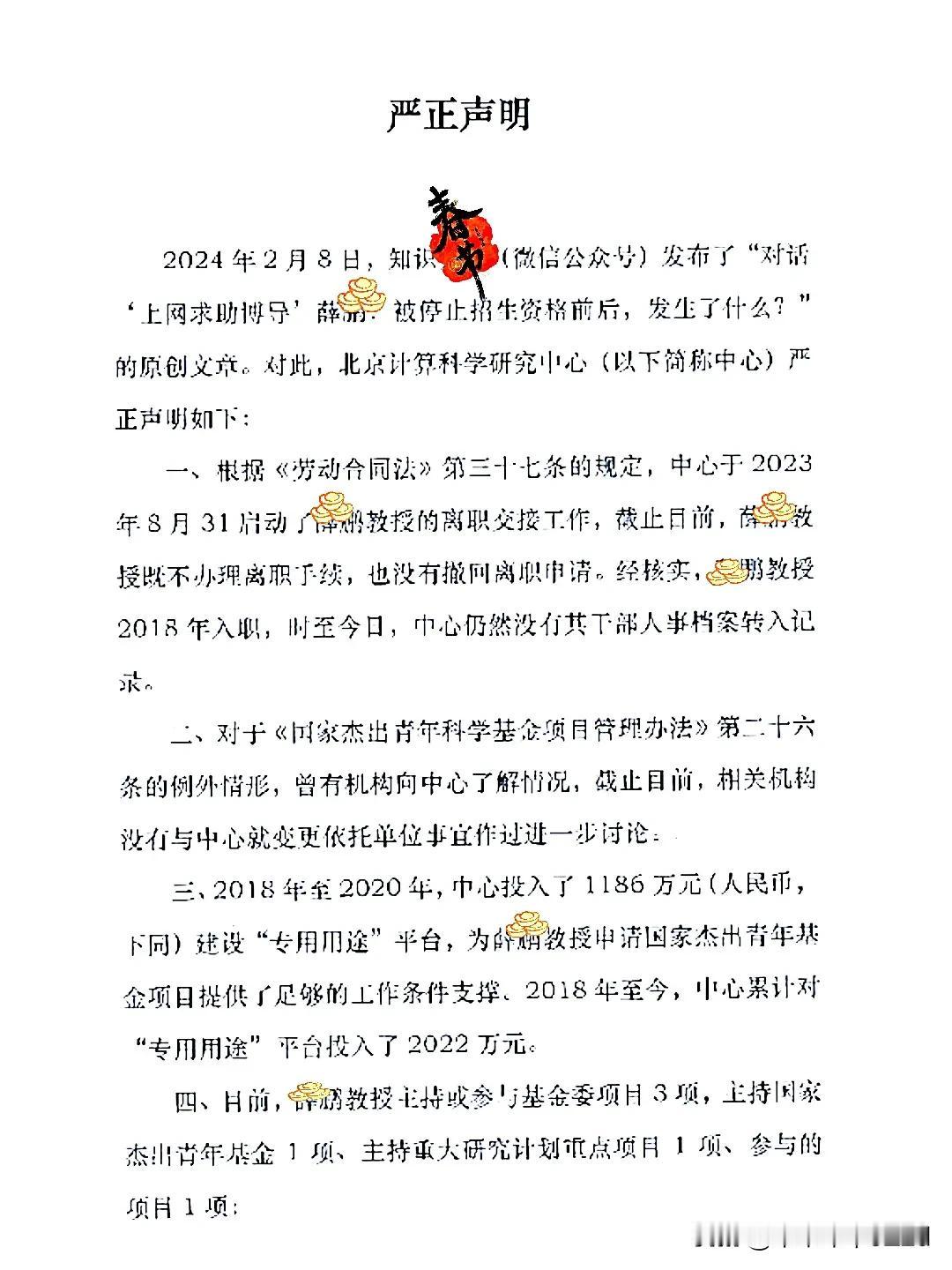 博导被欺负剥夺资格？用2022万元欺负唉！学阀和单位打压杰青之战？一门双院士，初