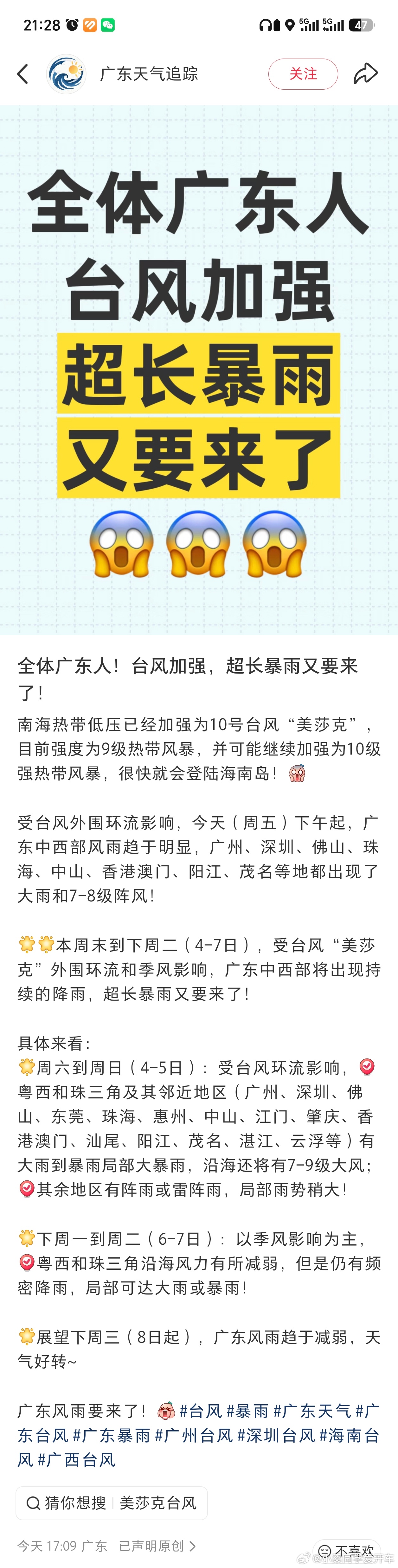 同在广东的大家注意防护咯，这几天尽量减少出行，室内活动吧