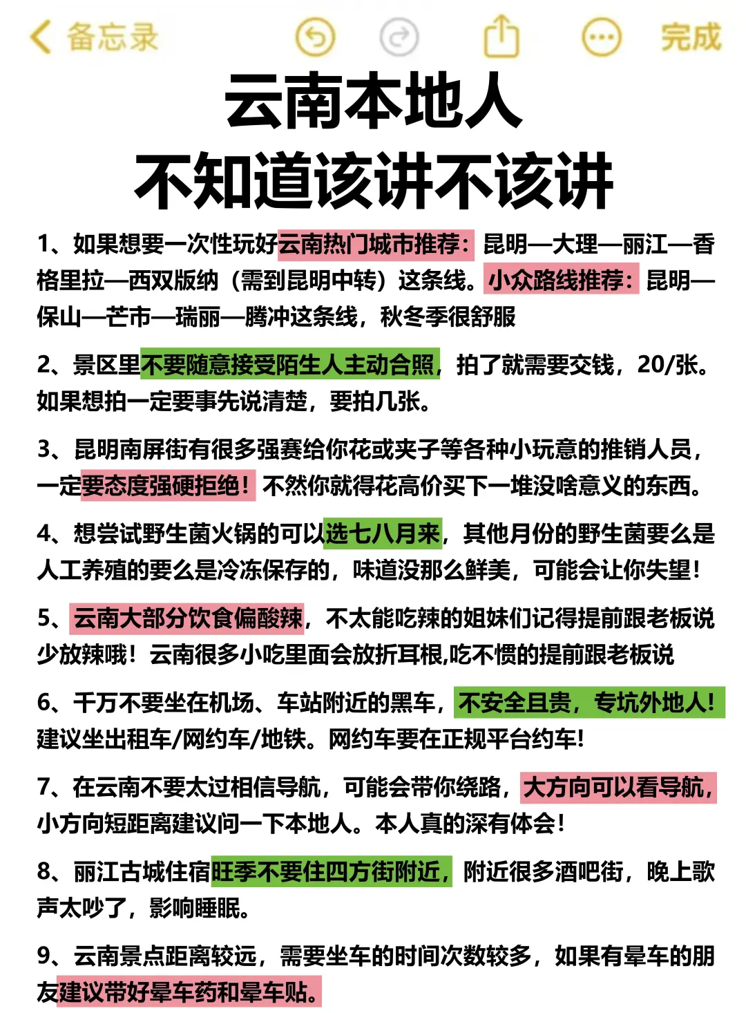 云南最新攻略！真心提醒11-12月来云南的姐