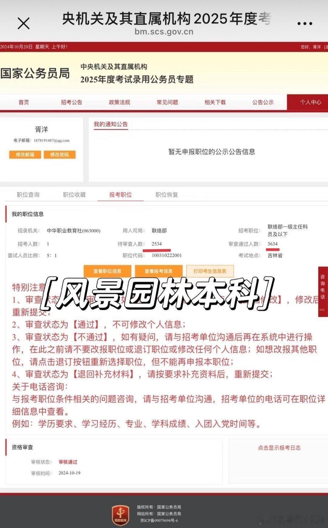 2025年国家公务员考试报名，中华职业教育社招1个科员，报名超过6000人，其中