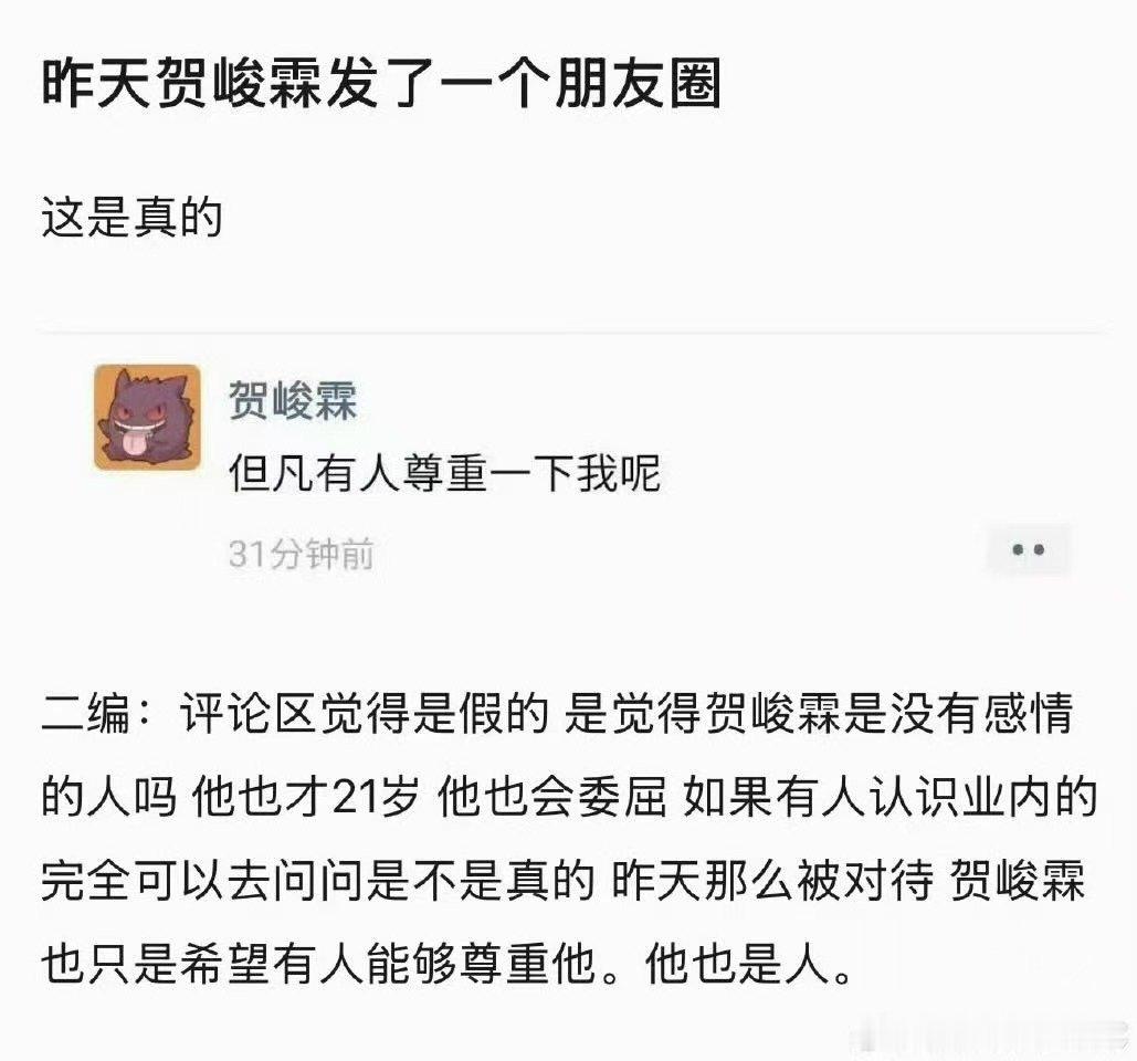 疑似贺峻霖大学后发的第二条朋友圈贺峻霖大学后发的第二条朋友圈 贺峻霖 但凡有人尊