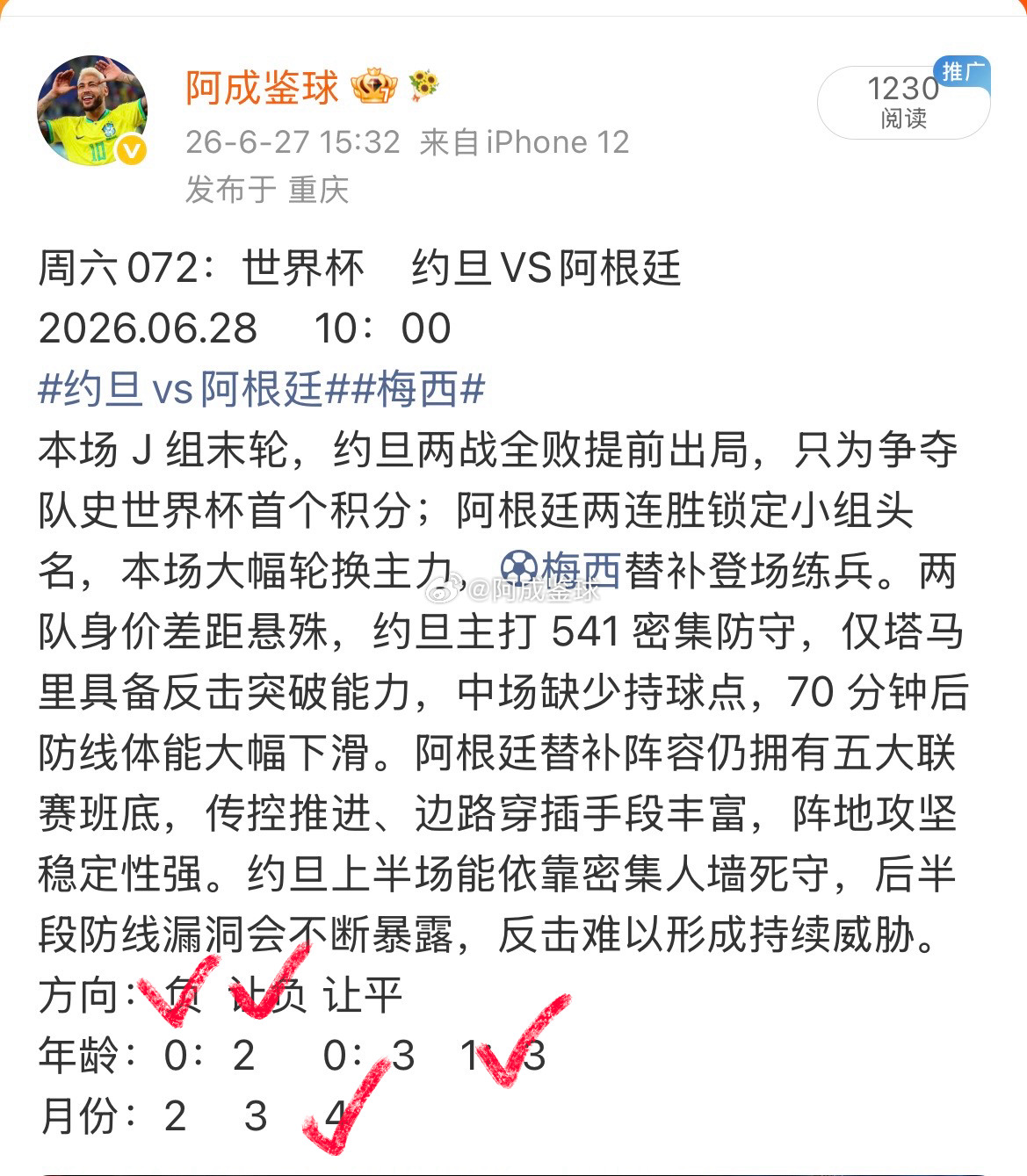 6月28日讯 世界杯小组赛第三轮，阿根廷3-1战胜约旦，小组全胜晋级。本场比赛，