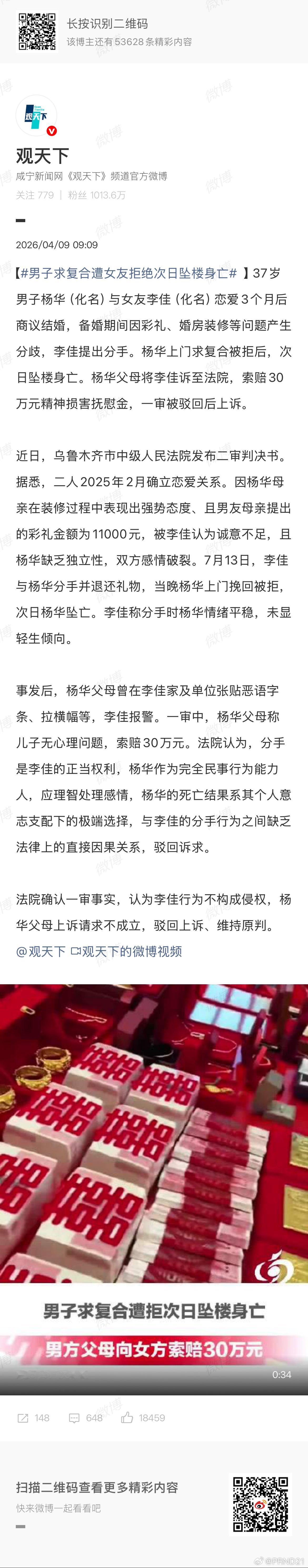 男子求复合遭女友拒绝次日坠楼身亡 那这幸亏分了，不分还指不定整啥幺蛾子…… 
