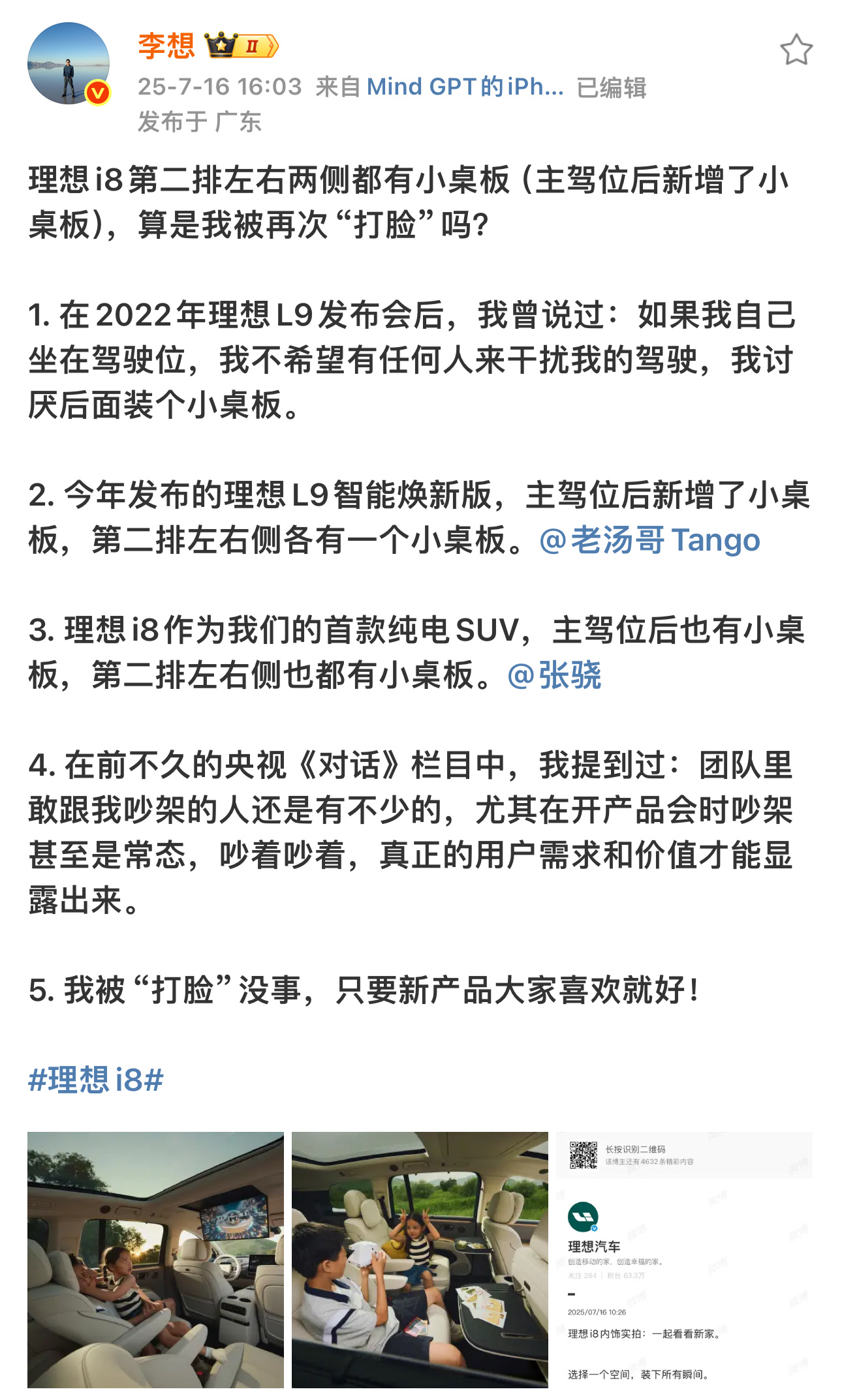 李想表示被打脸没事 李想「打脸」的背后还是用户需求至上，当初的坚持是因为执着于安