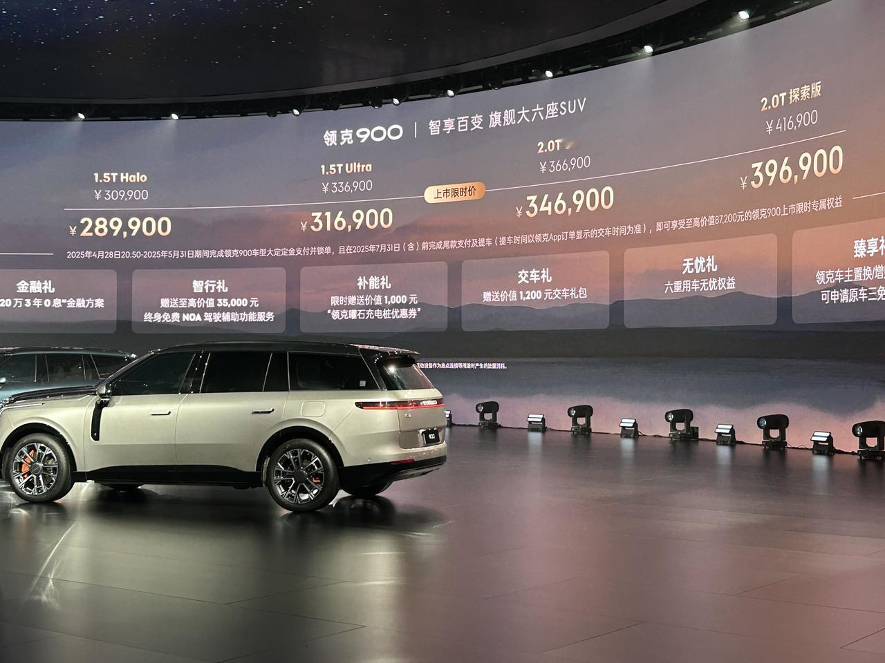 售价：30.99万起
领克900六座大SUV上市
算上置换10000，现金权益1