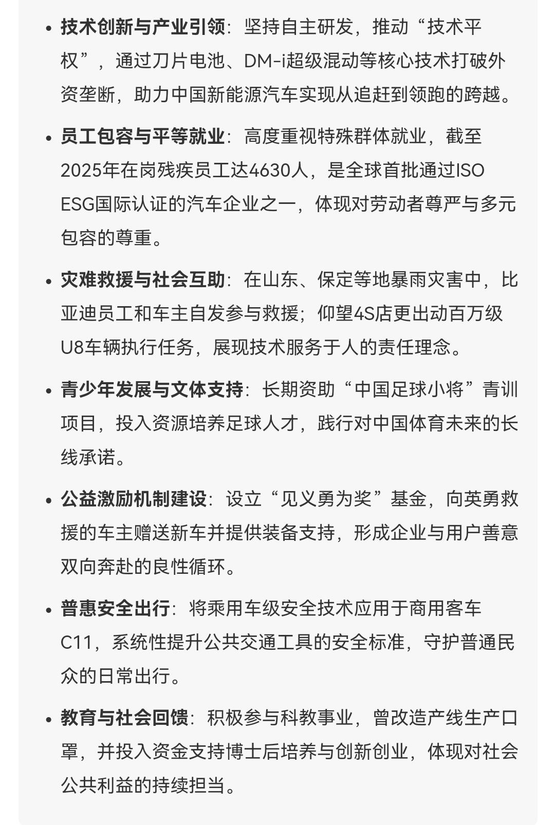 没想到比亚迪的嘴居然这么严！总是把社会责任放心里，却从没把名利挂嘴边，不仅追得上
