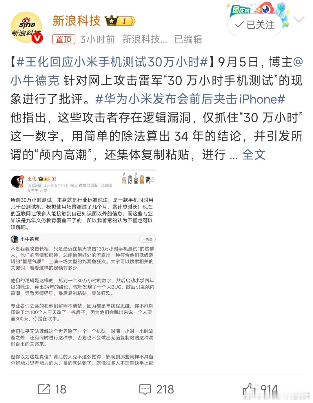 王化回应小米手机测试30万小时 此前雷军在介绍小米手机时曾提到，小米手机都经过3