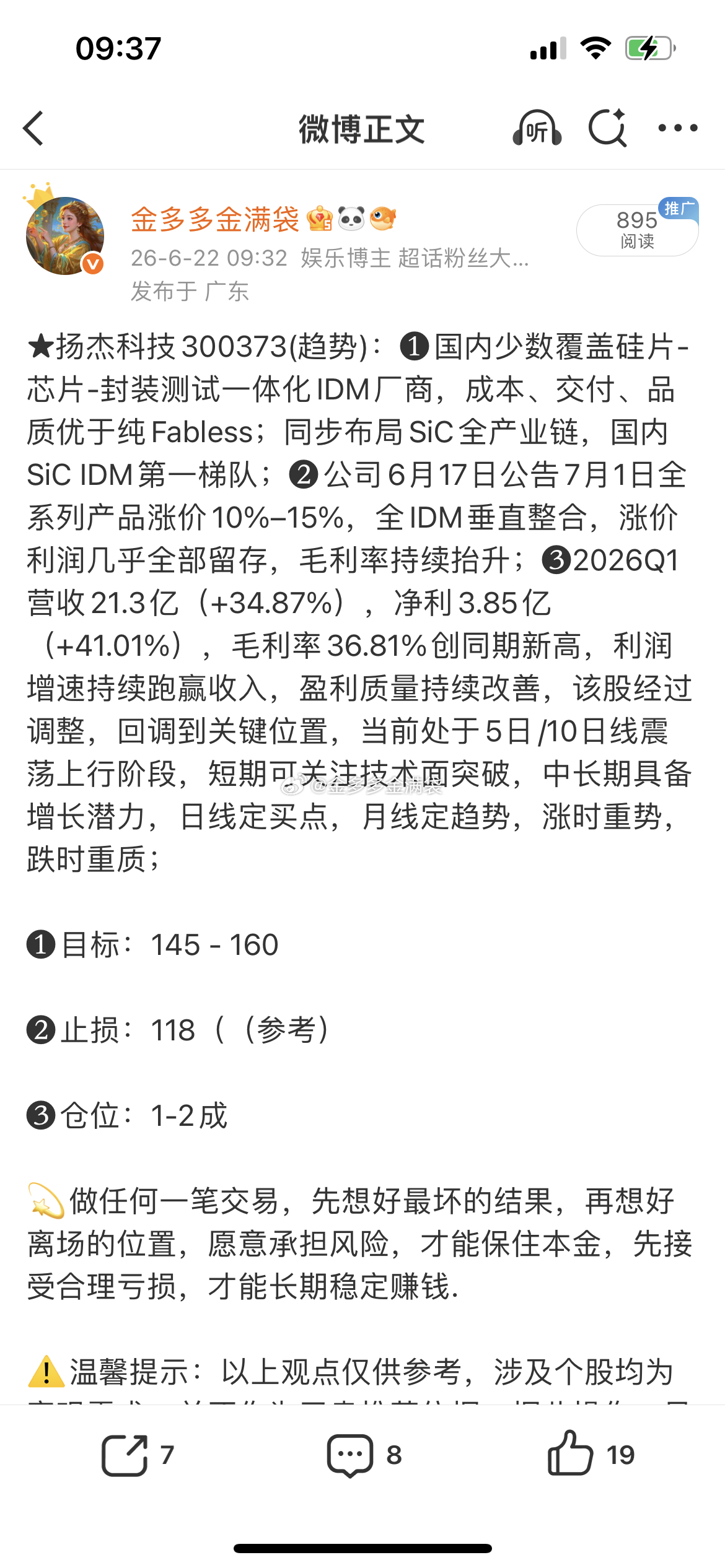 扬杰科技300373📈T+2涨幅14.18%