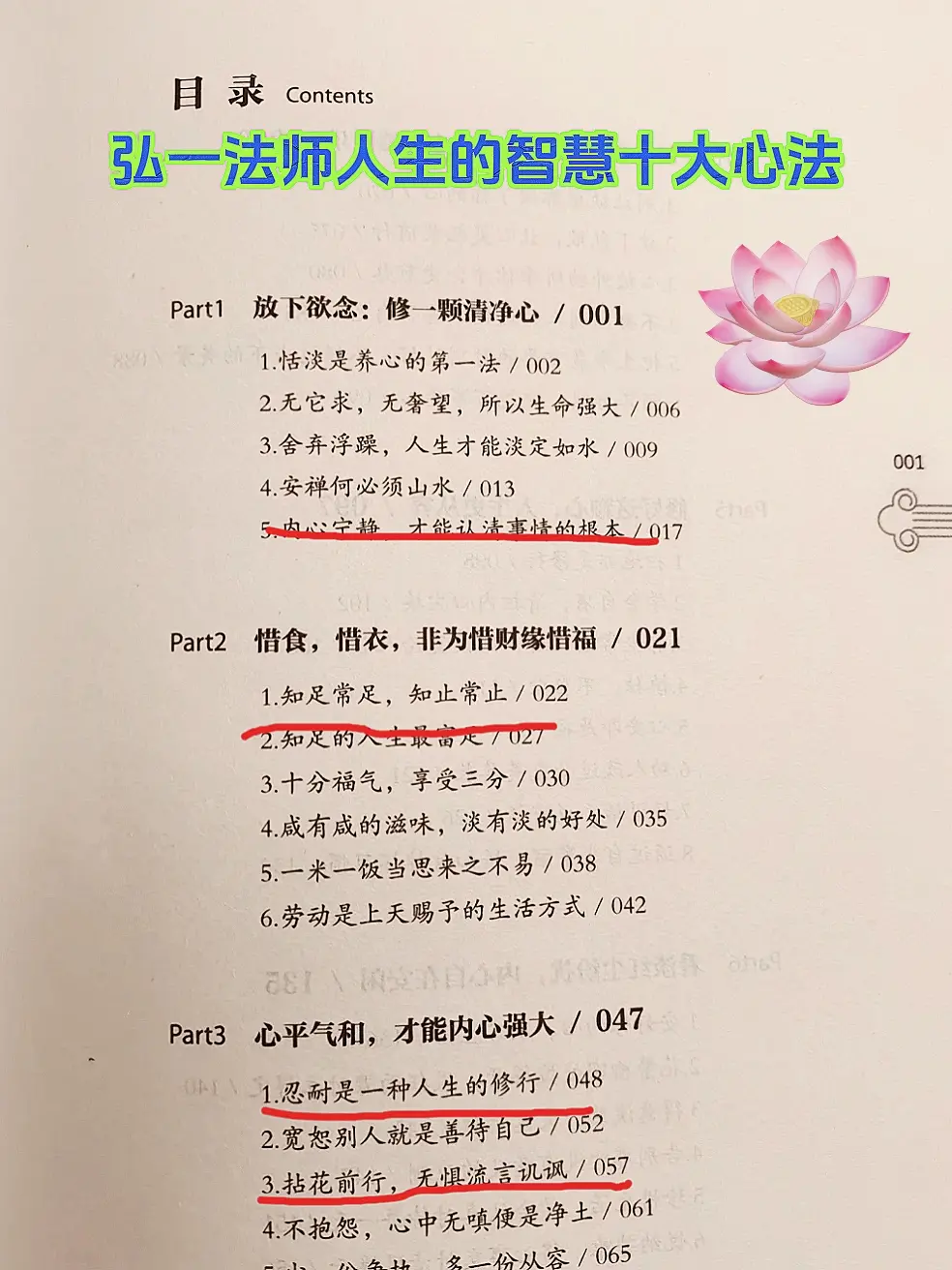 《人生没什么不可放下》弘一法师 看完这本书很多事都释怀了，每句话都写在...