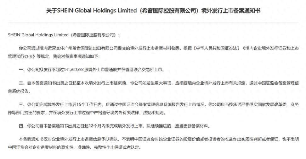 “淄博首富”控股希音国际再度递表港交所，此前海外上市多次折戟

7月10日，证监