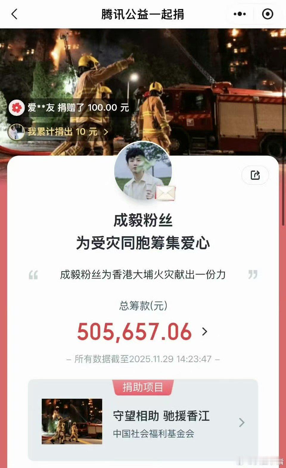 成毅粉丝向香港捐款50万成毅粉丝团太暖了吧！向香港捐款50万，这波正能量应援直接