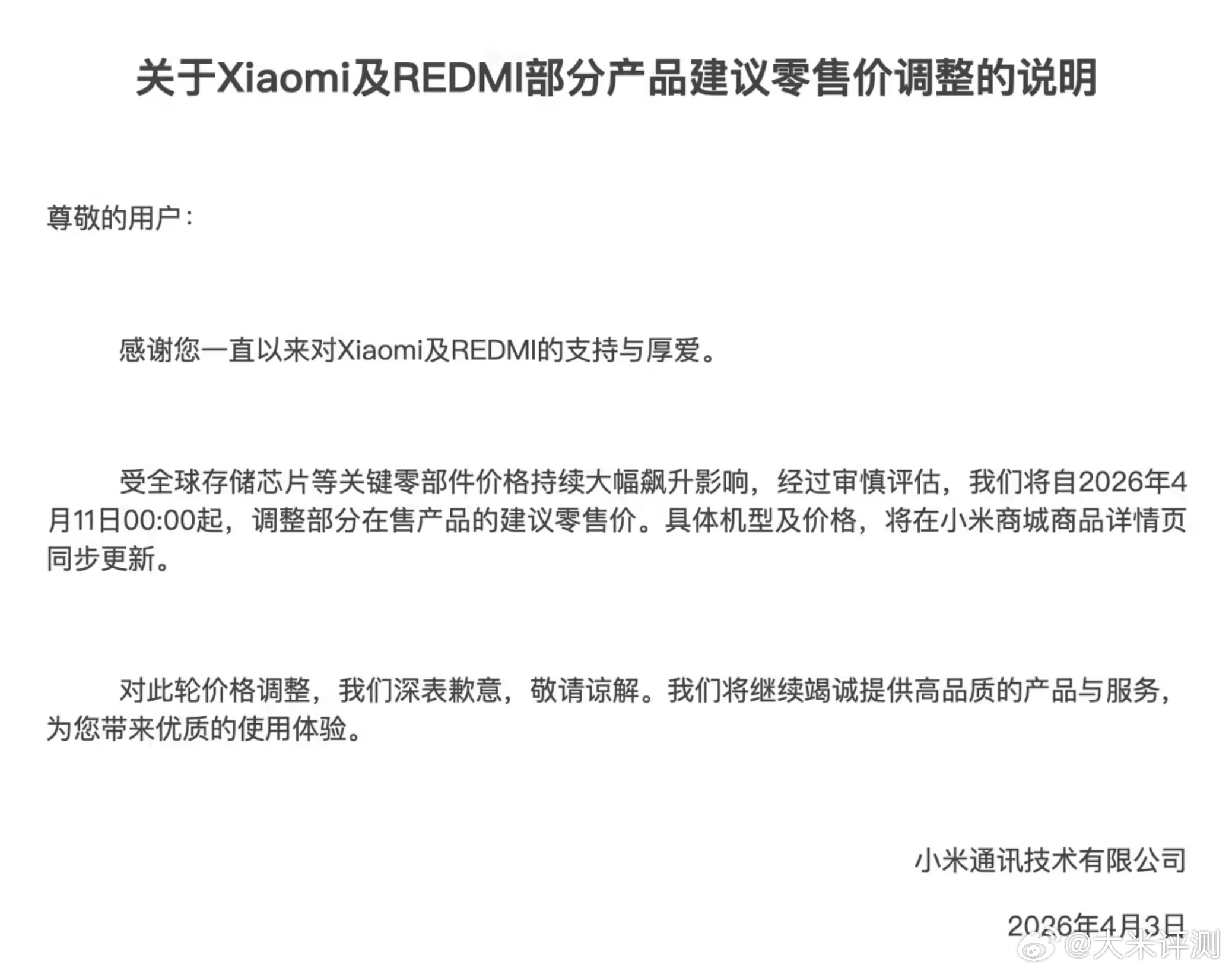 小米调价  4月11日起，小米/红米部分在售机型也开始调价了。看老魏的微博，这次