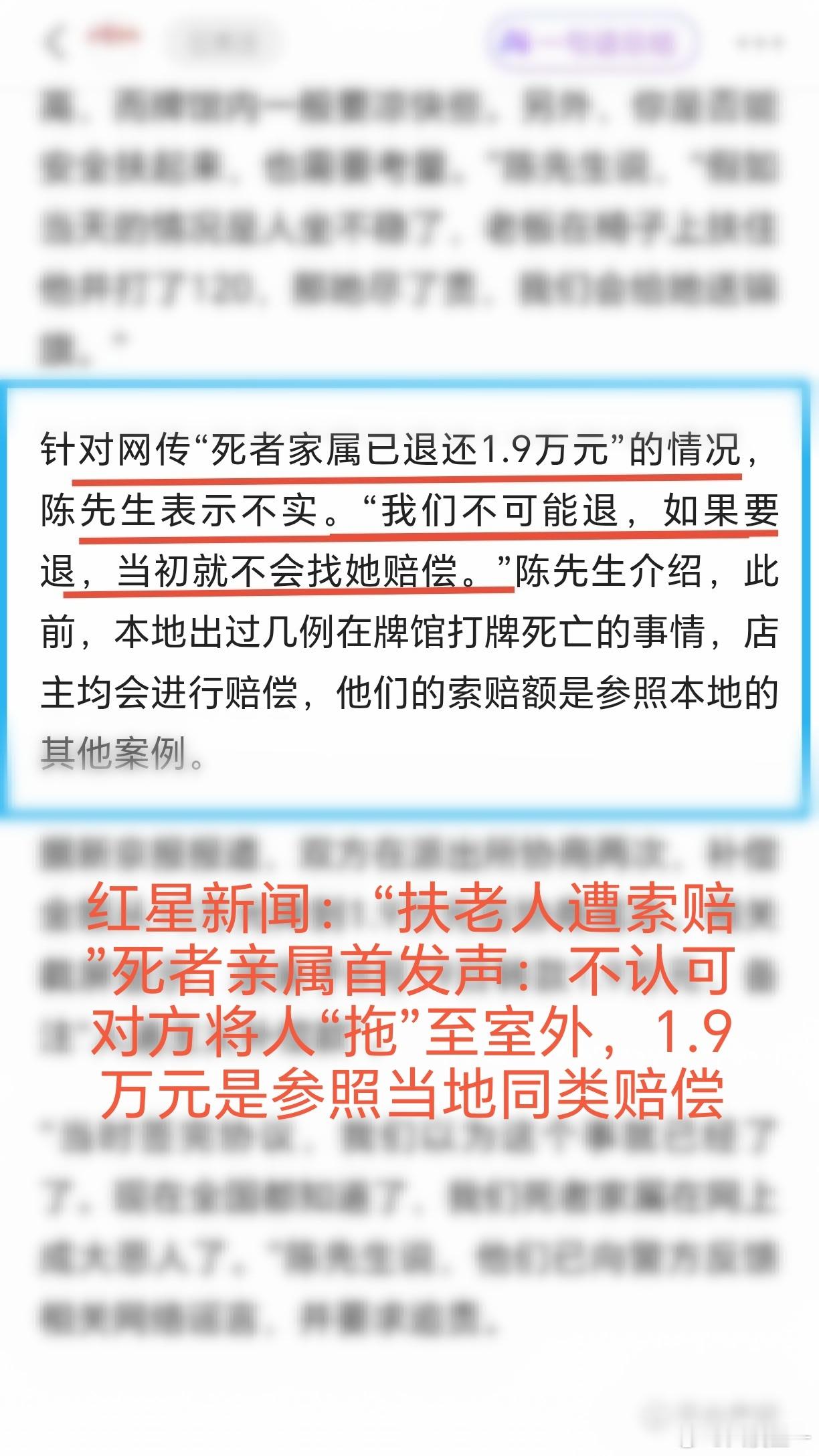 帮扶老人遭索赔事件后续 ：1.9万赔偿款没有退！死者家属索赔款没退 广州日报8月