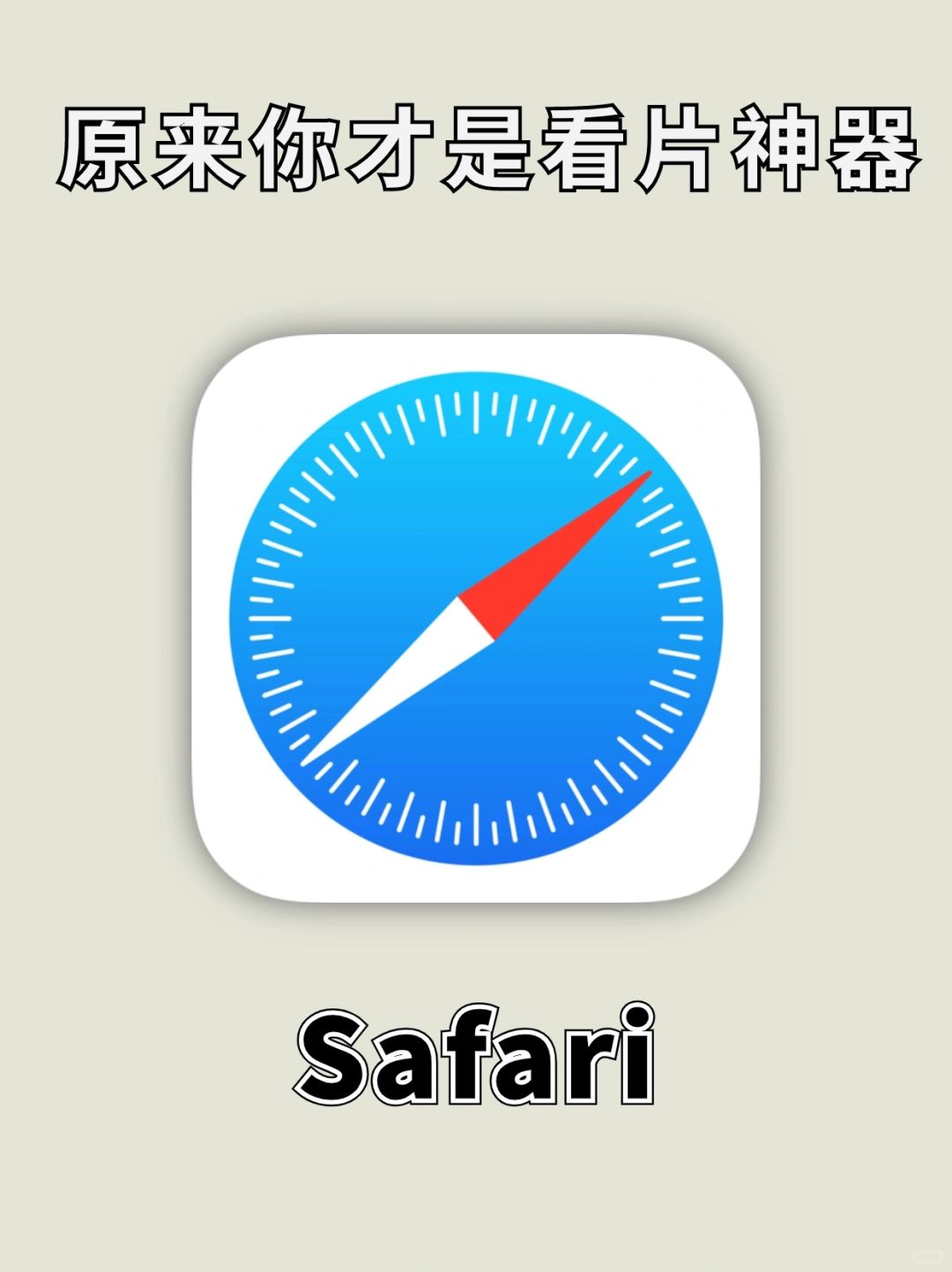 噂嘟假嘟‼️原来你才是真正的免费看片神器