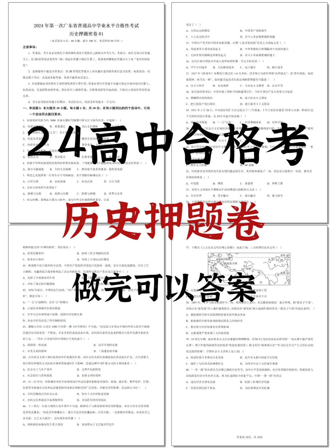 会考题真的很简单😢|2024历史会考押题卷