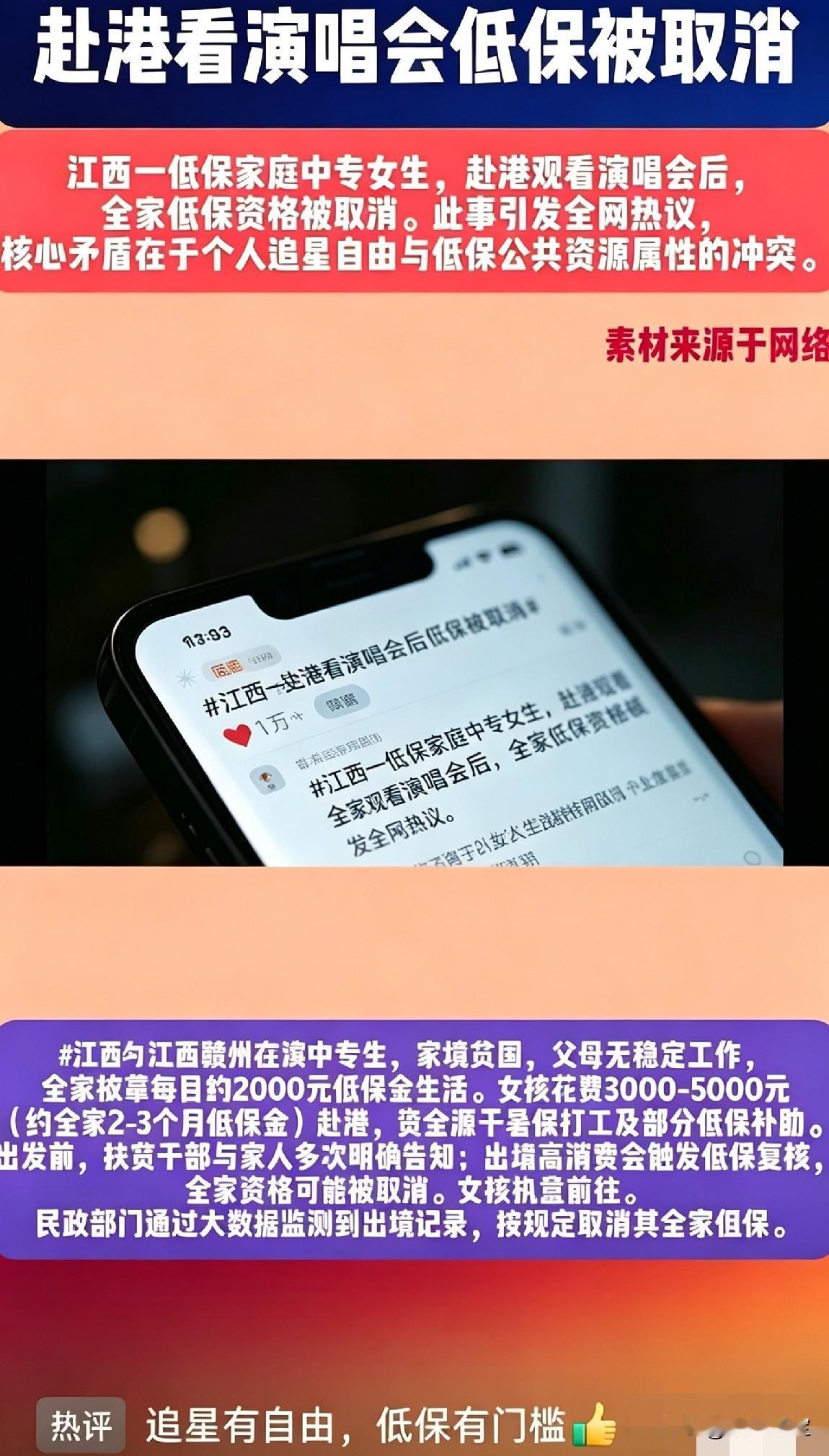 相关部门多次告知取消低保后果
女生依然去看演出会
不知道说她不懂事好，还是她爸妈