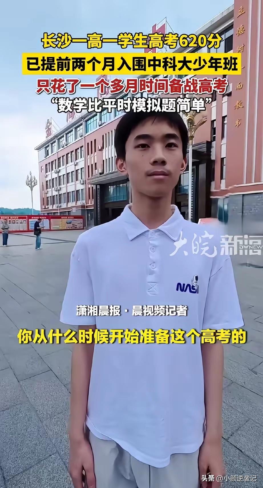 高分考生邓博凯：能把分数考“爆”了也算是有特长的孩子！  

 高一邓博凯同学考