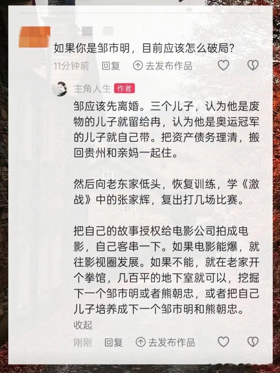 如果你是邹市明，目前应该怎么破局？ 