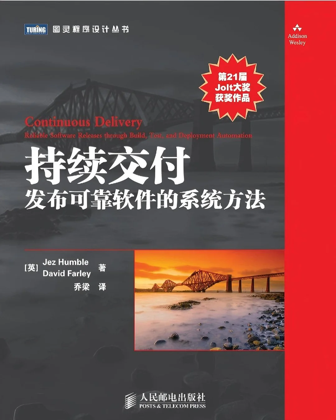 《持续交付：发布可靠软件的系统方法》