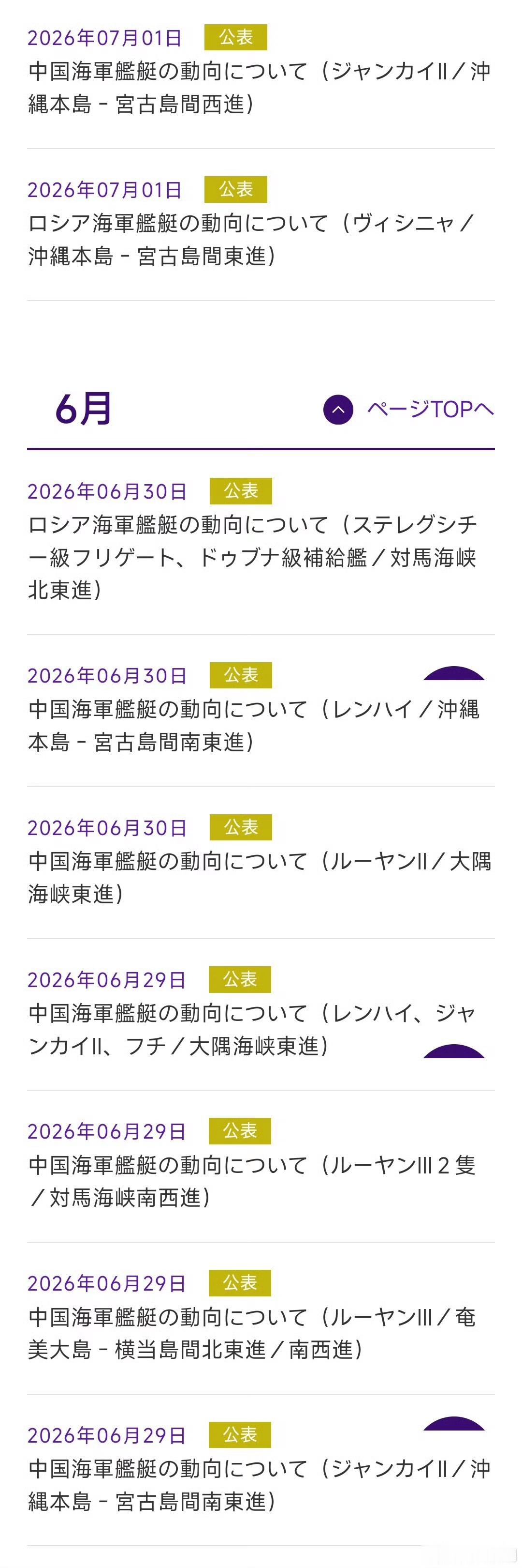 日本一周发10条中国海军动态多艘055大驱远航西太日本紧盯越是频繁紧盯，越说明我