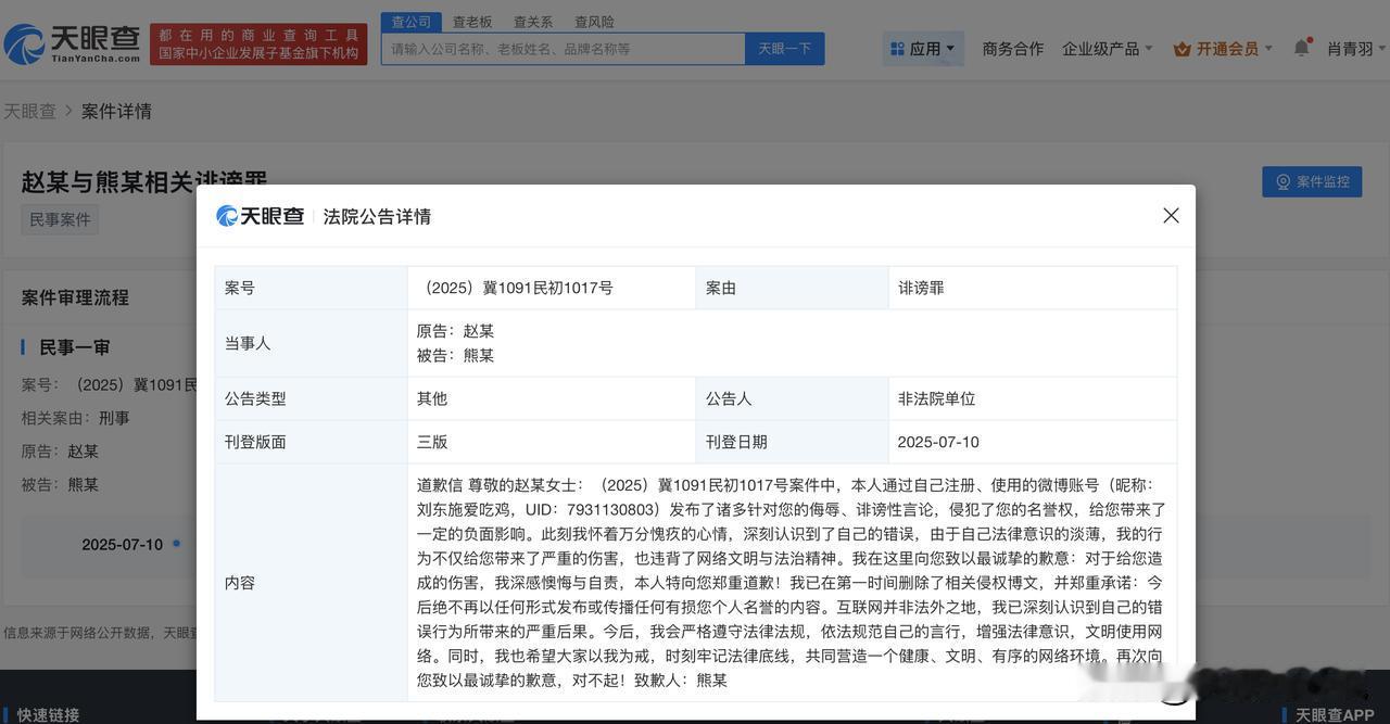 【侮辱诽谤赵丽颖黑粉公开道歉 赵丽颖黑粉称深感懊悔与自责】
天眼查法律诉讼信息显
