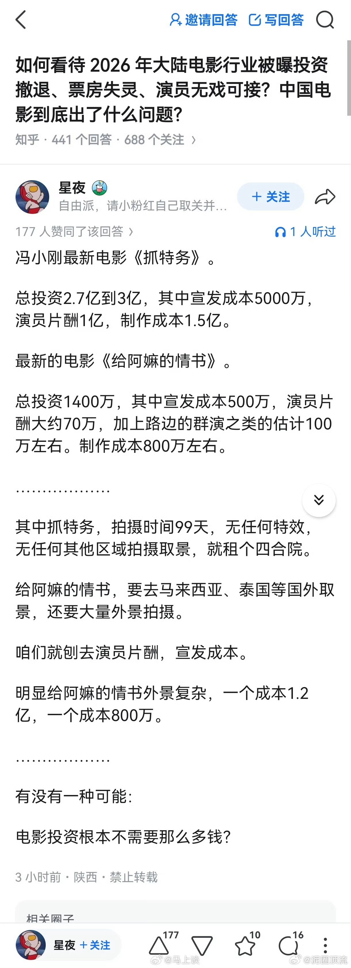韩红 电影抓特务慷他人之慨，好大方呀