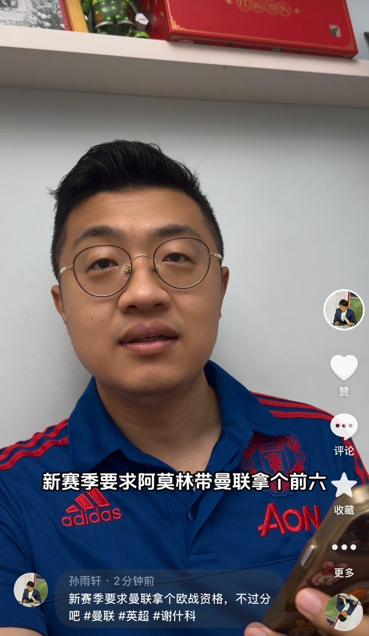今日dy更新：新赛季要求曼联拿欧战资格，不过分吧搜索同名id即可关注曼联 ​​​