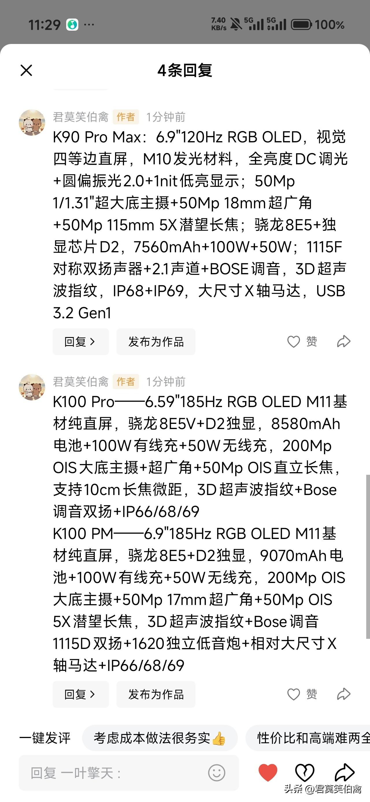 有朋友问新发布的k100 Pro和Pro Max对比k90 Pro MAX有什么