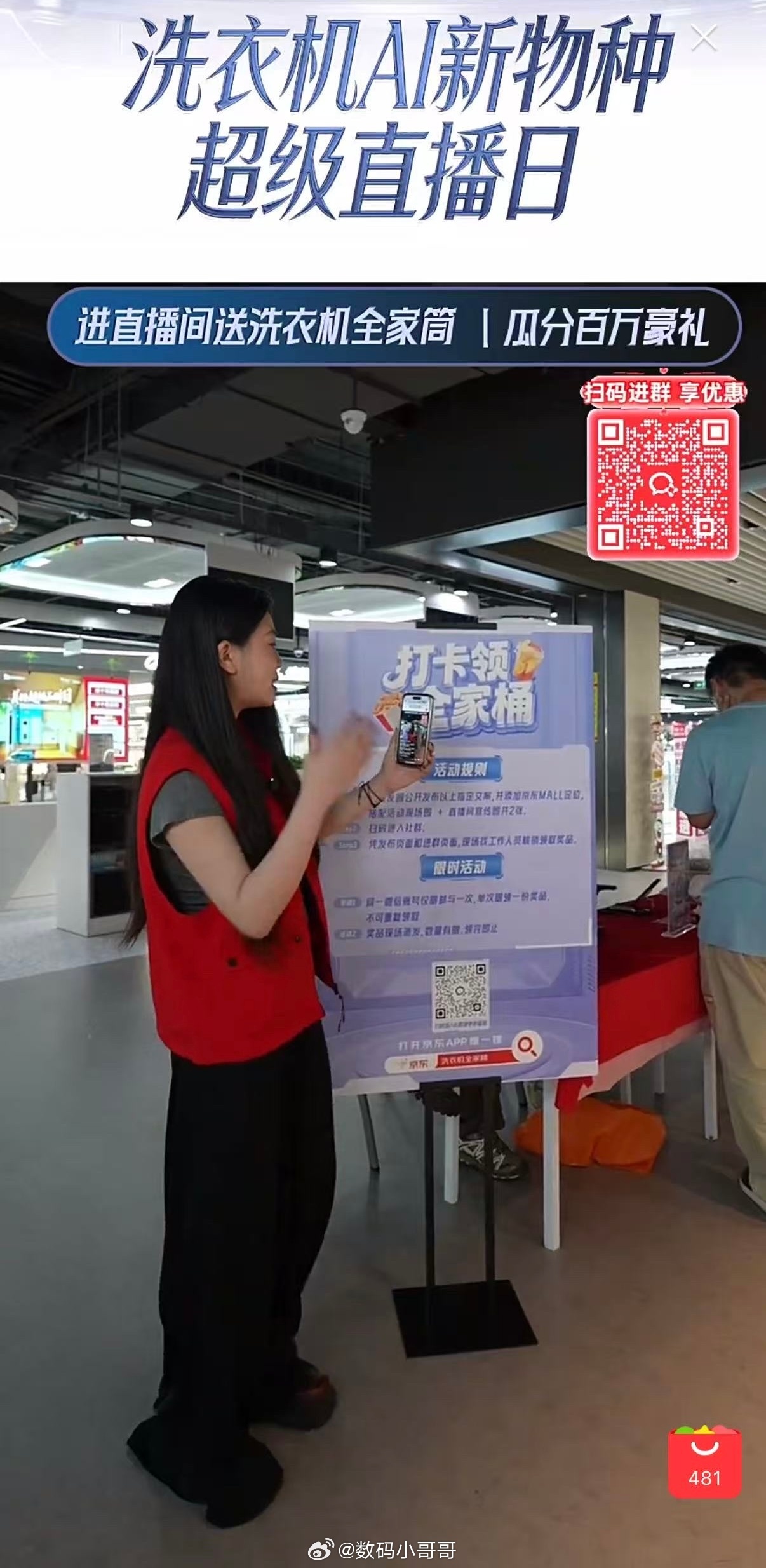 京东洗衣机直播间来就送全家筒还得是京东，把家电直播玩出了新花样。别人直播间都在喊