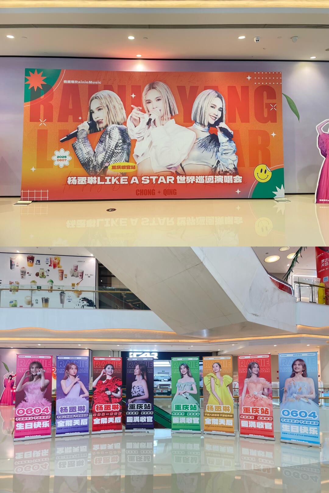 杨丞琳重庆应援