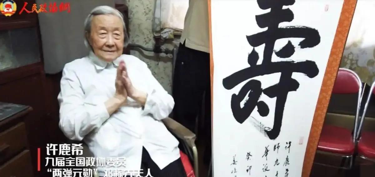 2023年8月，邓稼先的妻子许鹿希icon，在北京60多平米的老房里度过95岁生
