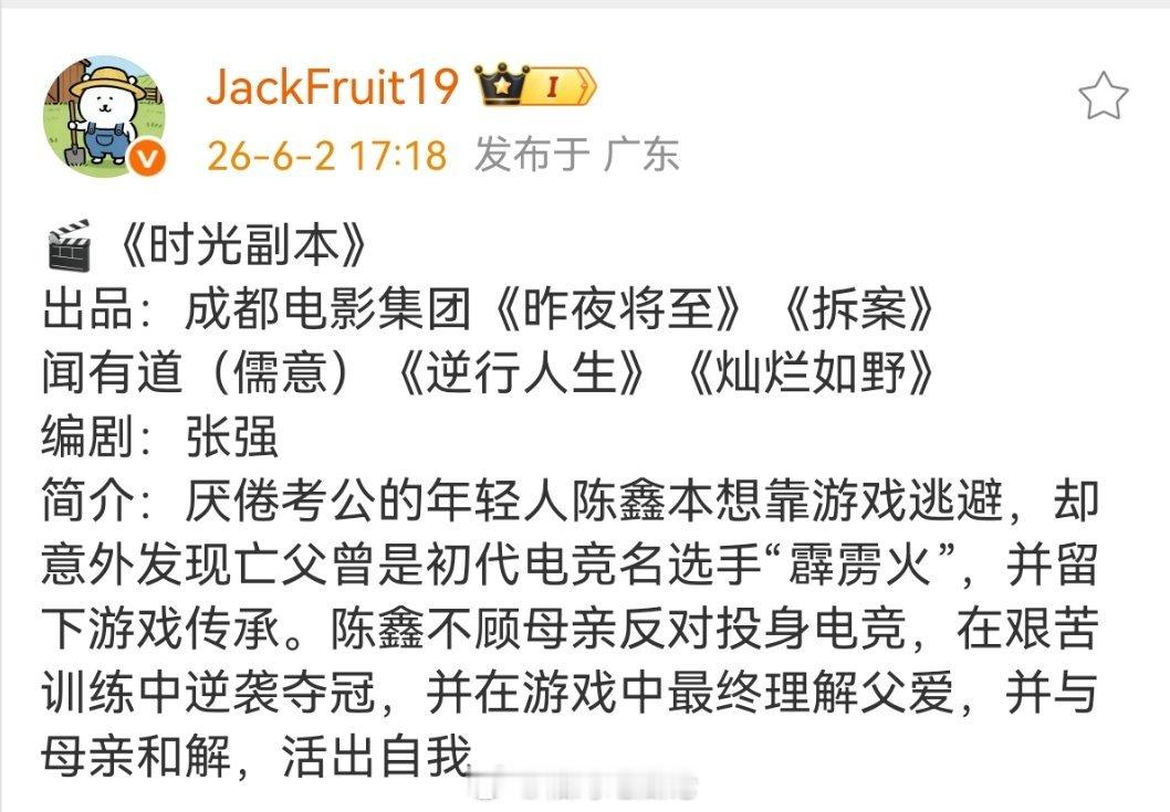 🎬《时光副本》出品：成都电影集团《昨夜将至》《拆案》闻有道（儒意）《逆行人生》