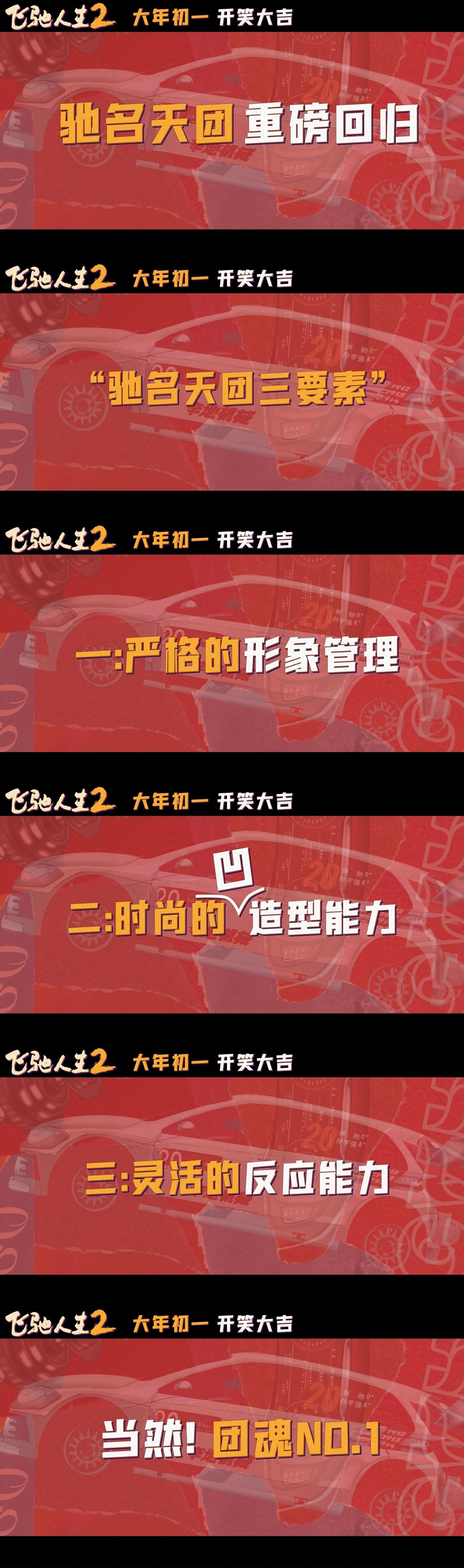 #飞驰人生2剧组被e人统治了#飞驰人生2的剧组氛围不要太好，隔着屏幕感觉都要被感