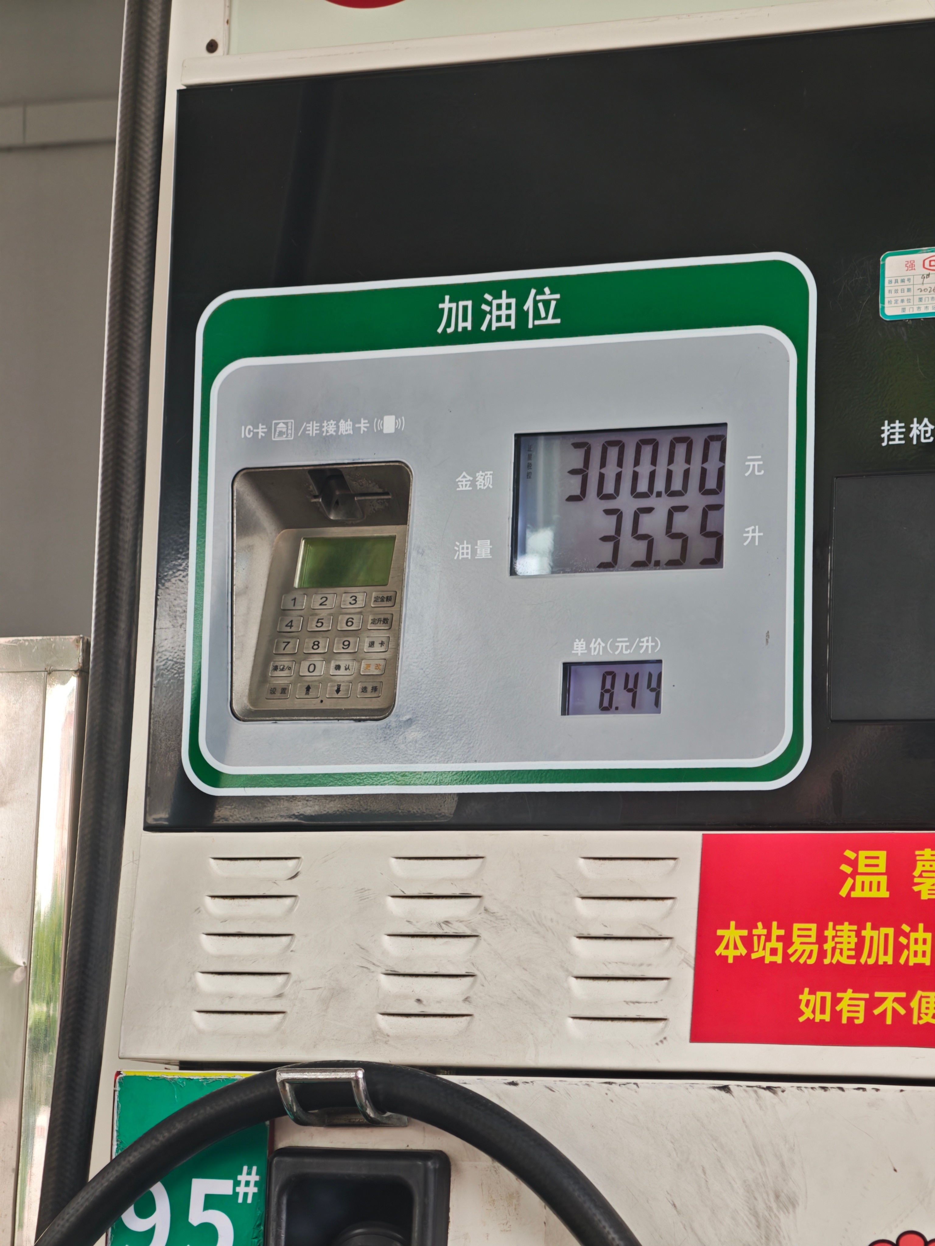 u动小汽车，又吃了300块钱 
