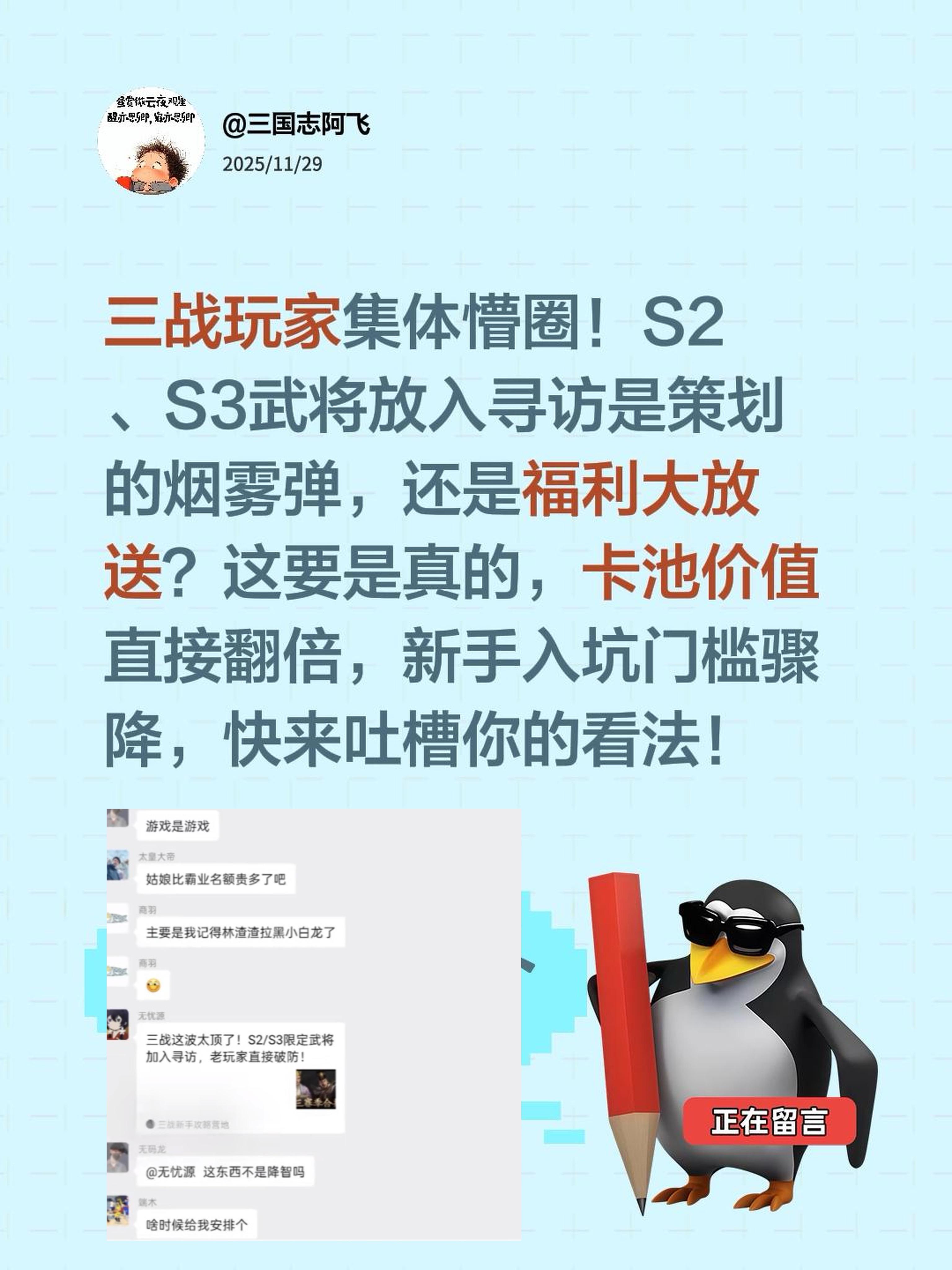 三战玩家集体懵圈！S2、S3武将放入寻访是策划的烟雾弹，还是福利大放送...