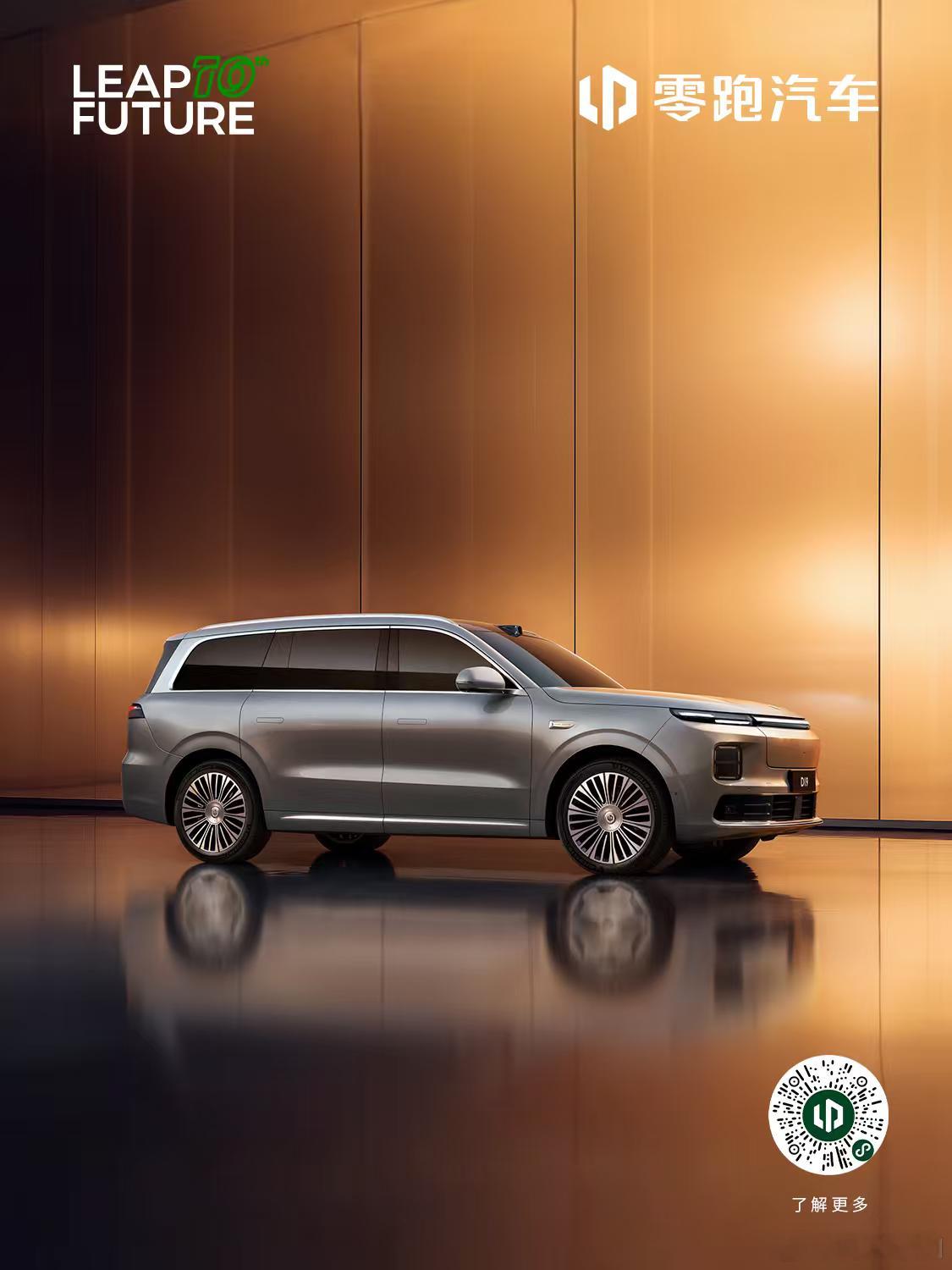 零跑D19  全新「液态银」来了！ 将晨曦的温柔与金属的力量合二为一，诠释一种有