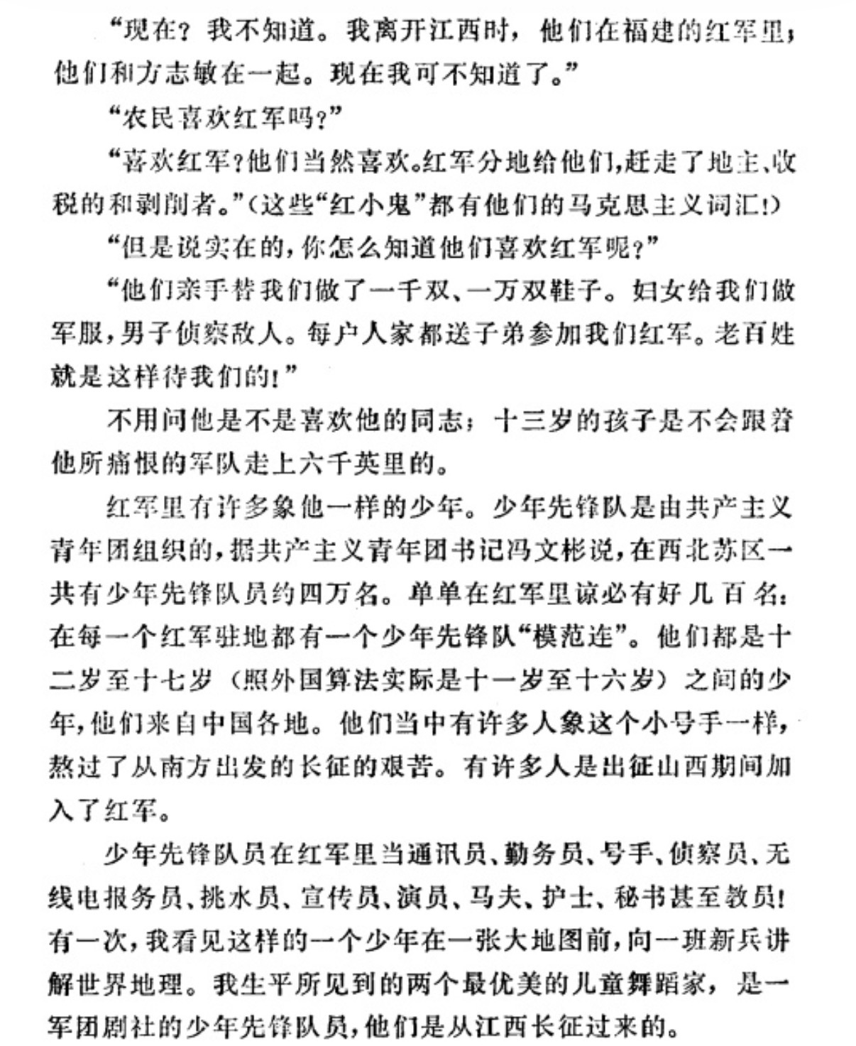 🔻斯诺记录一个参加红军时才十一岁的红小鬼向他解释“你怎么知道农民喜欢红军呢？”