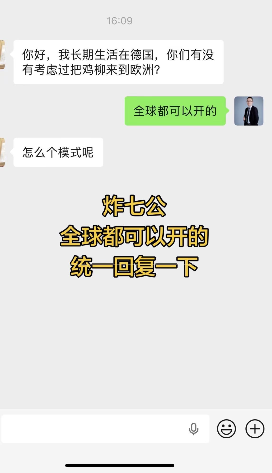 炸七公全球都可以开的，统一给大家回复一下创业 创业日记 创业项目